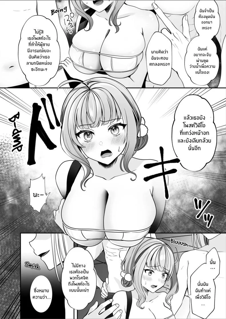 อินฟลูลามกคาริน [Mittsuman] #Ero-kei Influencer Karin-chan ~Kyou wa Follower-tachi ni Okasare masu~ หน้า 7