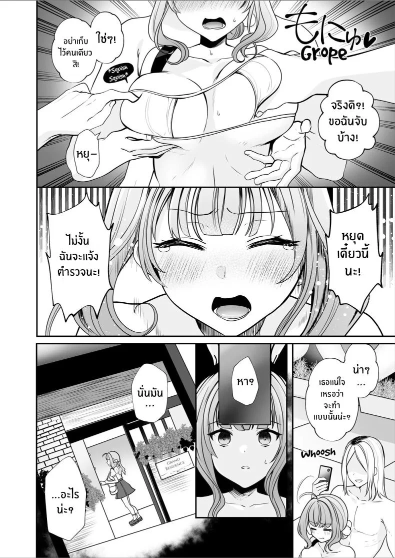 อินฟลูลามกคาริน [Mittsuman] #Ero-kei Influencer Karin-chan ~Kyou wa Follower-tachi ni Okasare masu~ หน้า 9