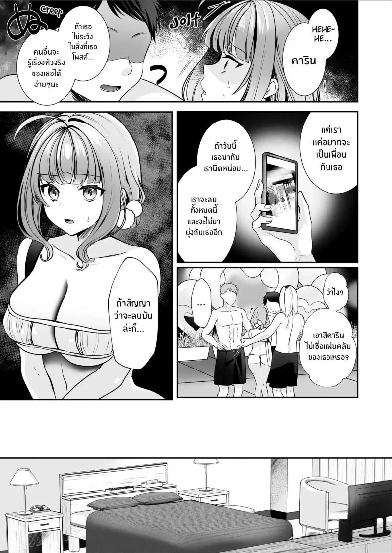 อินฟลูลามกคาริน [Mittsuman] #Ero-kei Influencer Karin-chan ~Kyou wa Follower-tachi ni Okasare masu~ หน้า 10