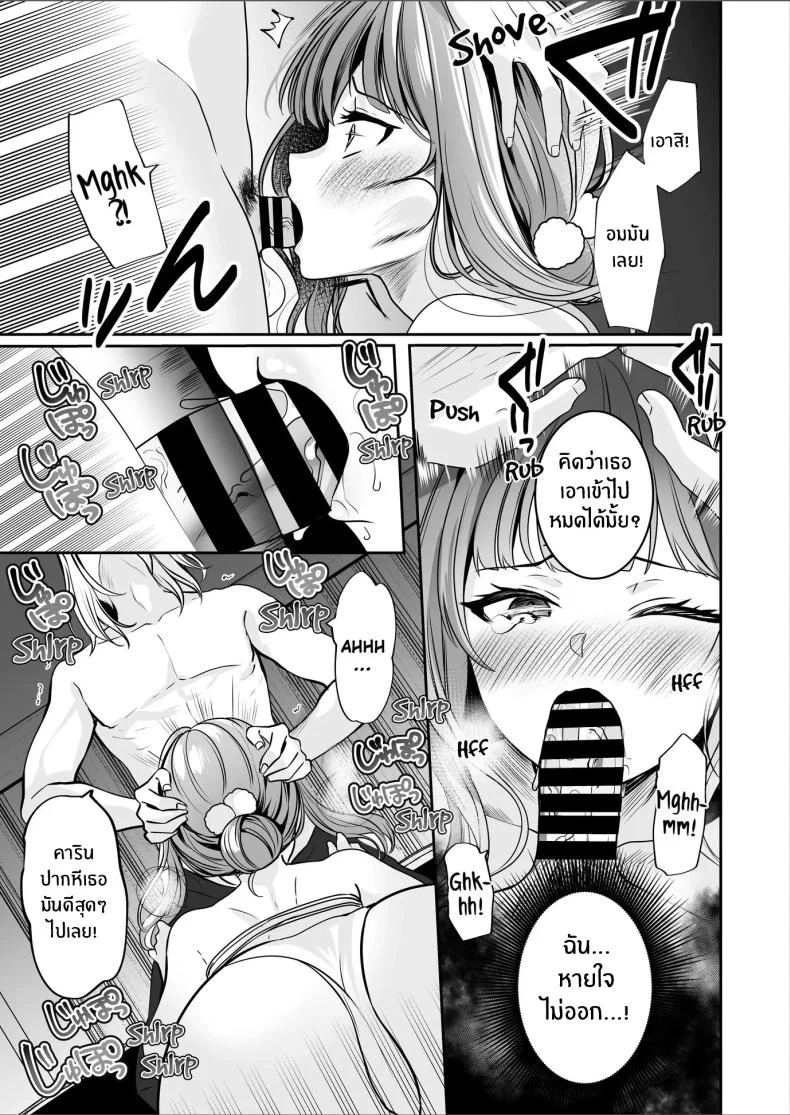 อินฟลูลามกคาริน [Mittsuman] #Ero-kei Influencer Karin-chan ~Kyou wa Follower-tachi ni Okasare masu~ หน้า 16