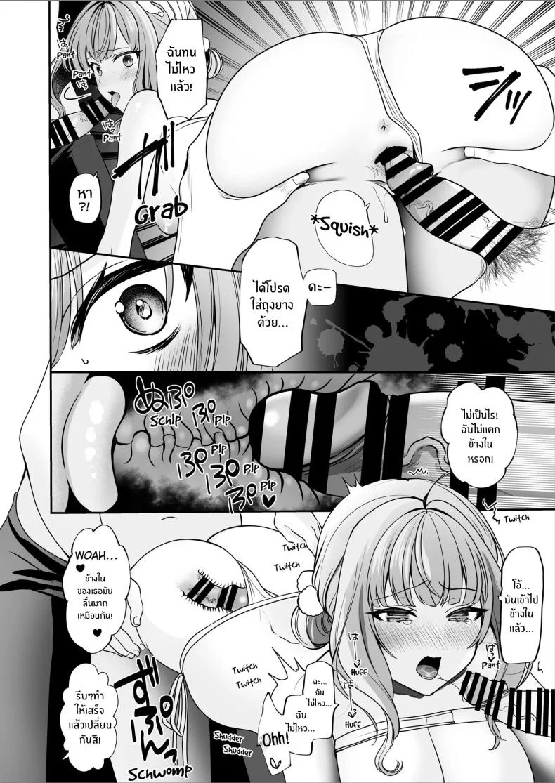 อินฟลูลามกคาริน [Mittsuman] #Ero-kei Influencer Karin-chan ~Kyou wa Follower-tachi ni Okasare masu~ หน้า 19