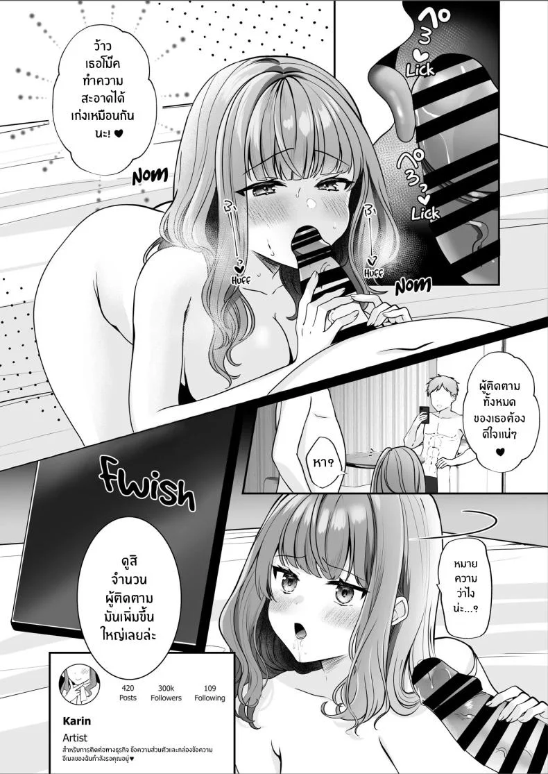 อินฟลูลามกคาริน [Mittsuman] #Ero-kei Influencer Karin-chan ~Kyou wa Follower-tachi ni Okasare masu~ หน้า 39