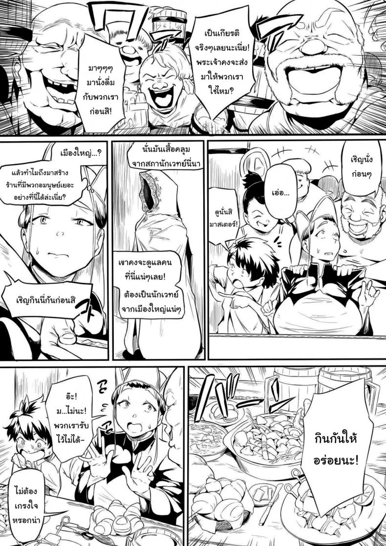 บาร์ลับของเหล่าออร์ค [Oni Kizoku] Orc Tavern หน้า 5