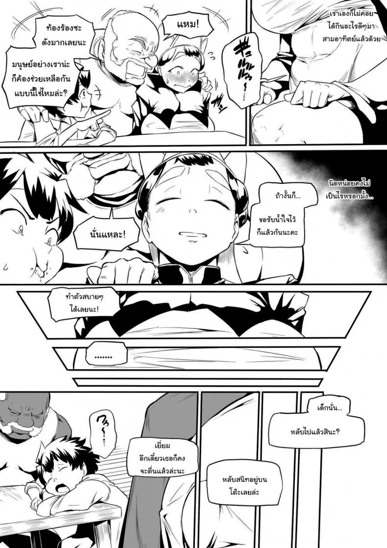 บาร์ลับของเหล่าออร์ค [Oni Kizoku] Orc Tavern หน้า 7