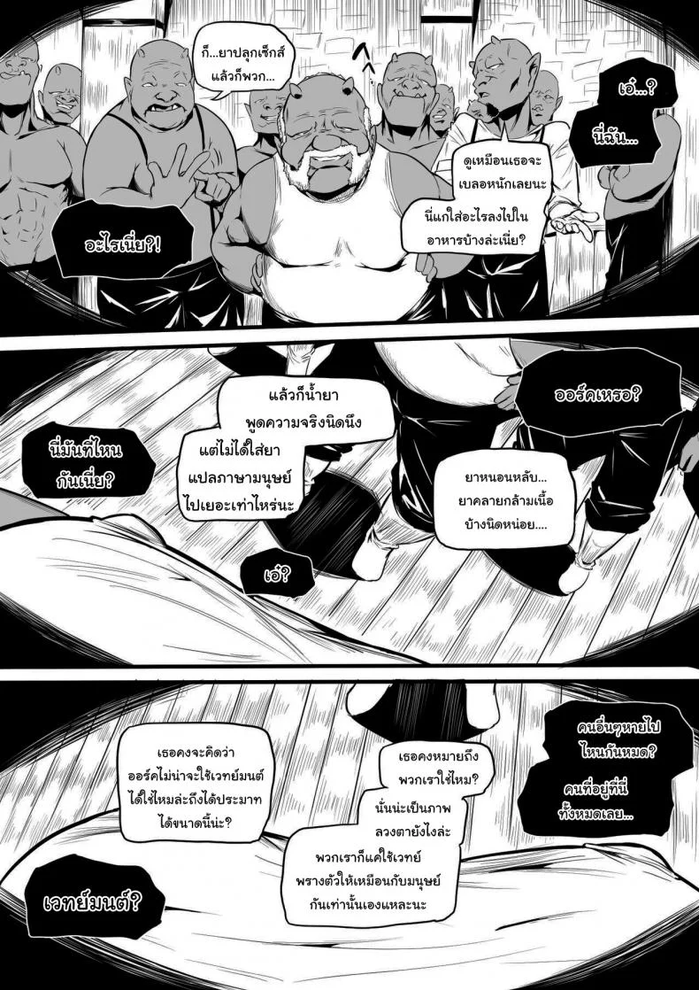บาร์ลับของเหล่าออร์ค [Oni Kizoku] Orc Tavern หน้า 9