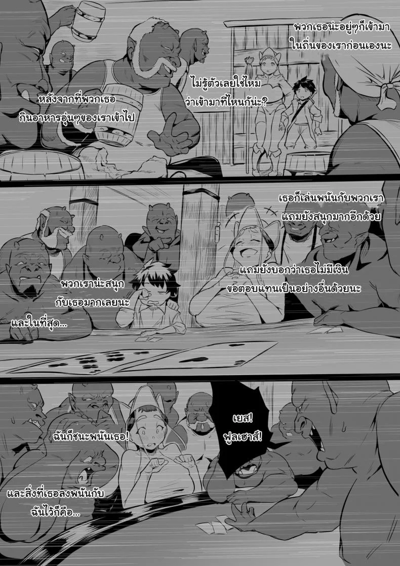 บาร์ลับของเหล่าออร์ค [Oni Kizoku] Orc Tavern หน้า 13