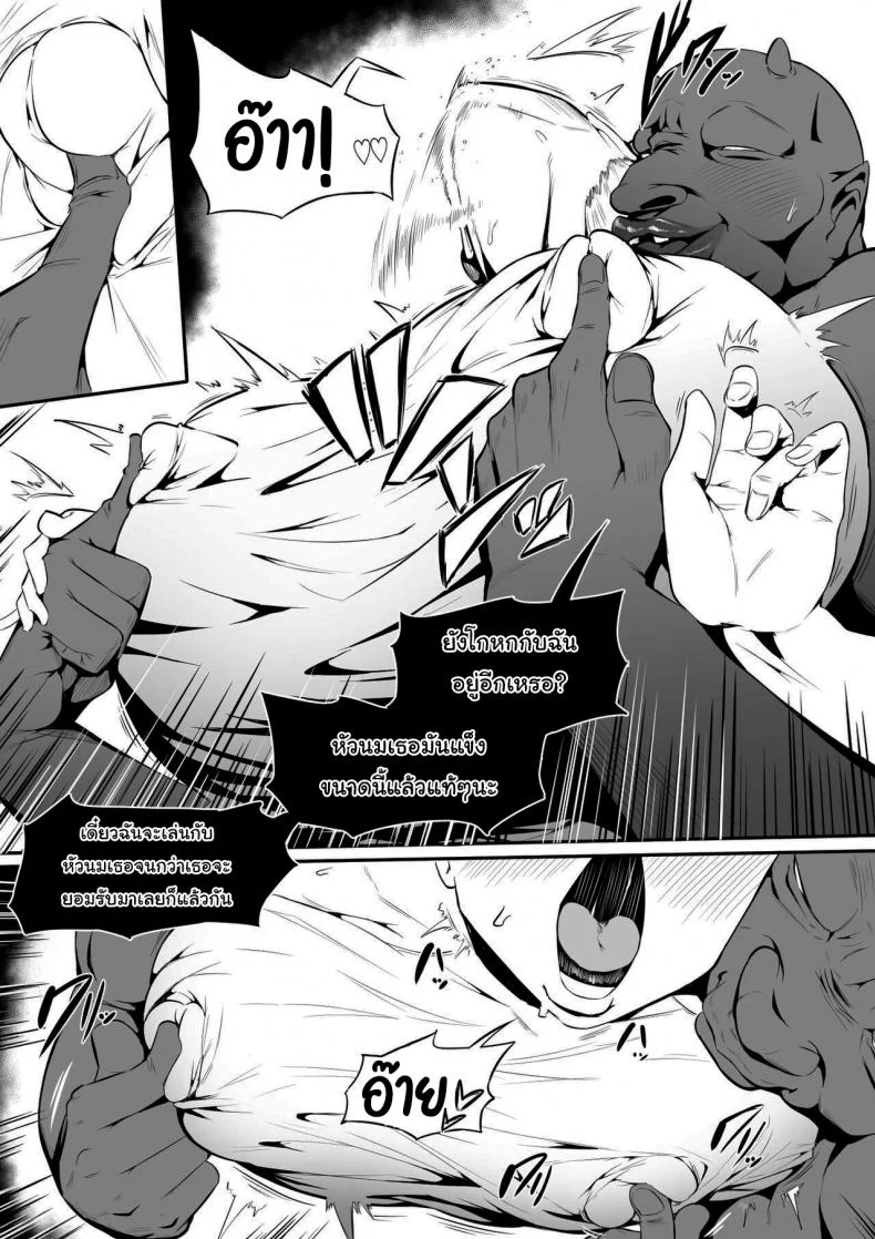 บาร์ลับของเหล่าออร์ค [Oni Kizoku] Orc Tavern หน้า 17