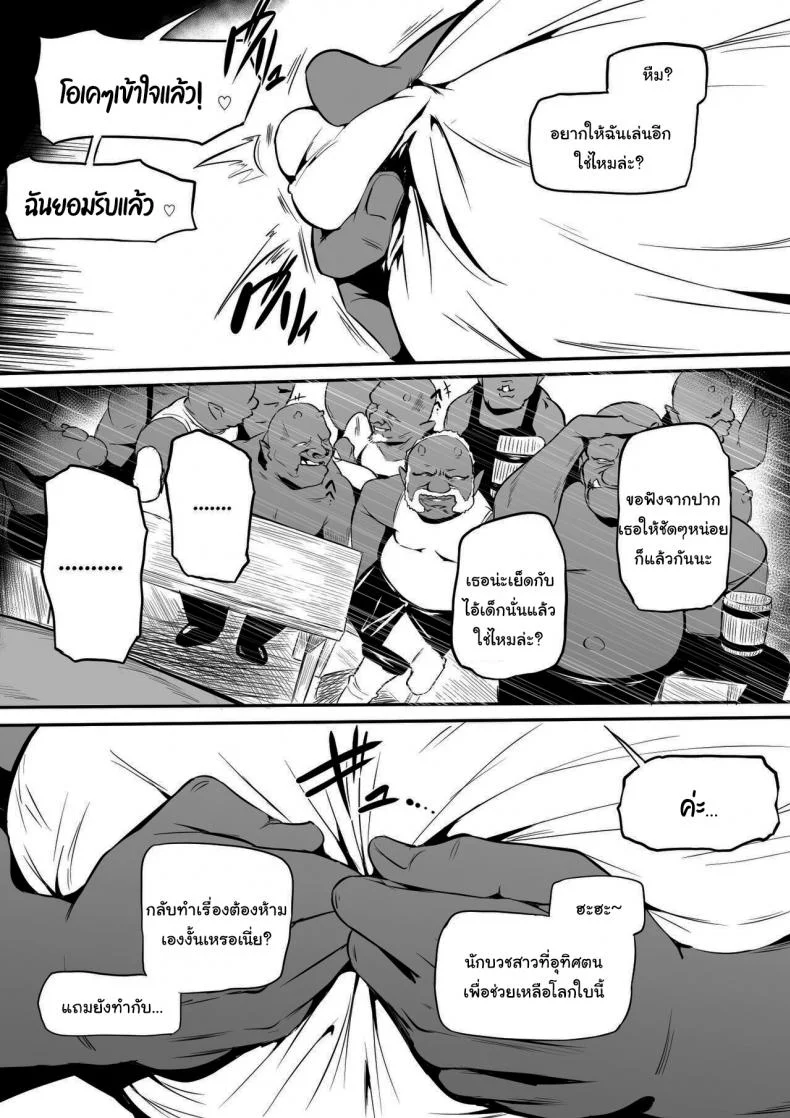 บาร์ลับของเหล่าออร์ค [Oni Kizoku] Orc Tavern หน้า 18