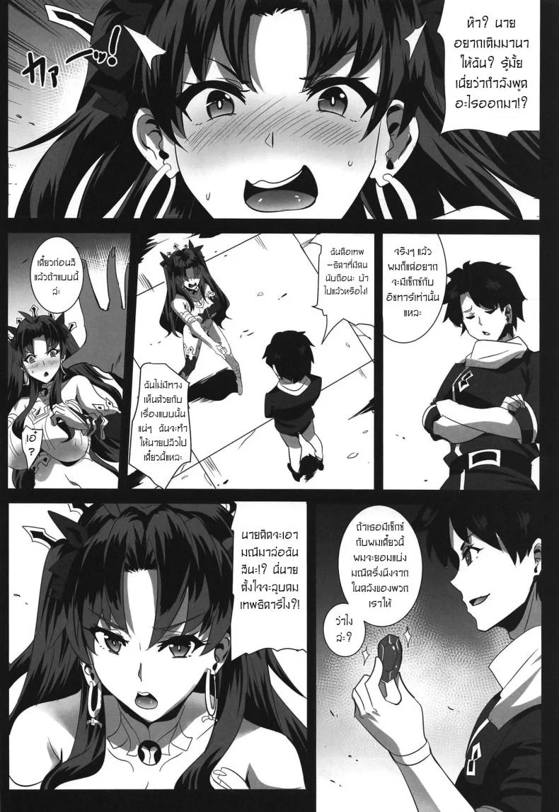 เซ็กซ์แลกมณี [Magukappu (Magukappu)] Donaritsukeru ni wa หน้า 5