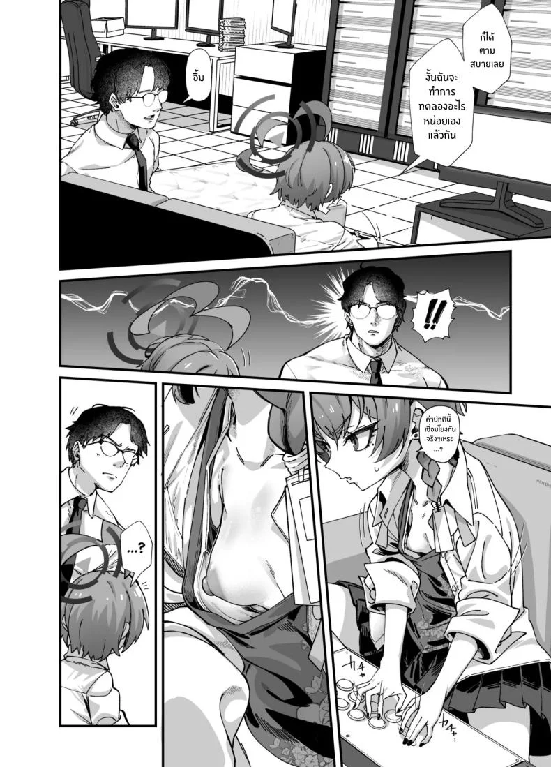 อลวนในมิลเลนเนี่ยม (Mori Sinrisk) (blue archive) หน้า 4