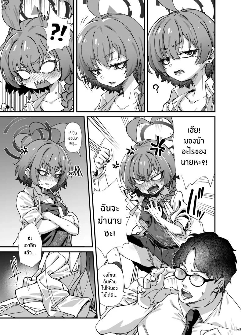 อลวนในมิลเลนเนี่ยม (Mori Sinrisk) (blue archive) หน้า 5