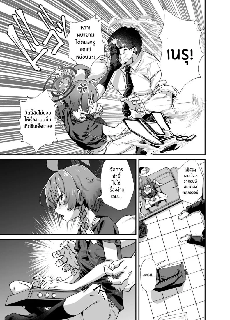 อลวนในมิลเลนเนี่ยม (Mori Sinrisk) (blue archive) หน้า 7
