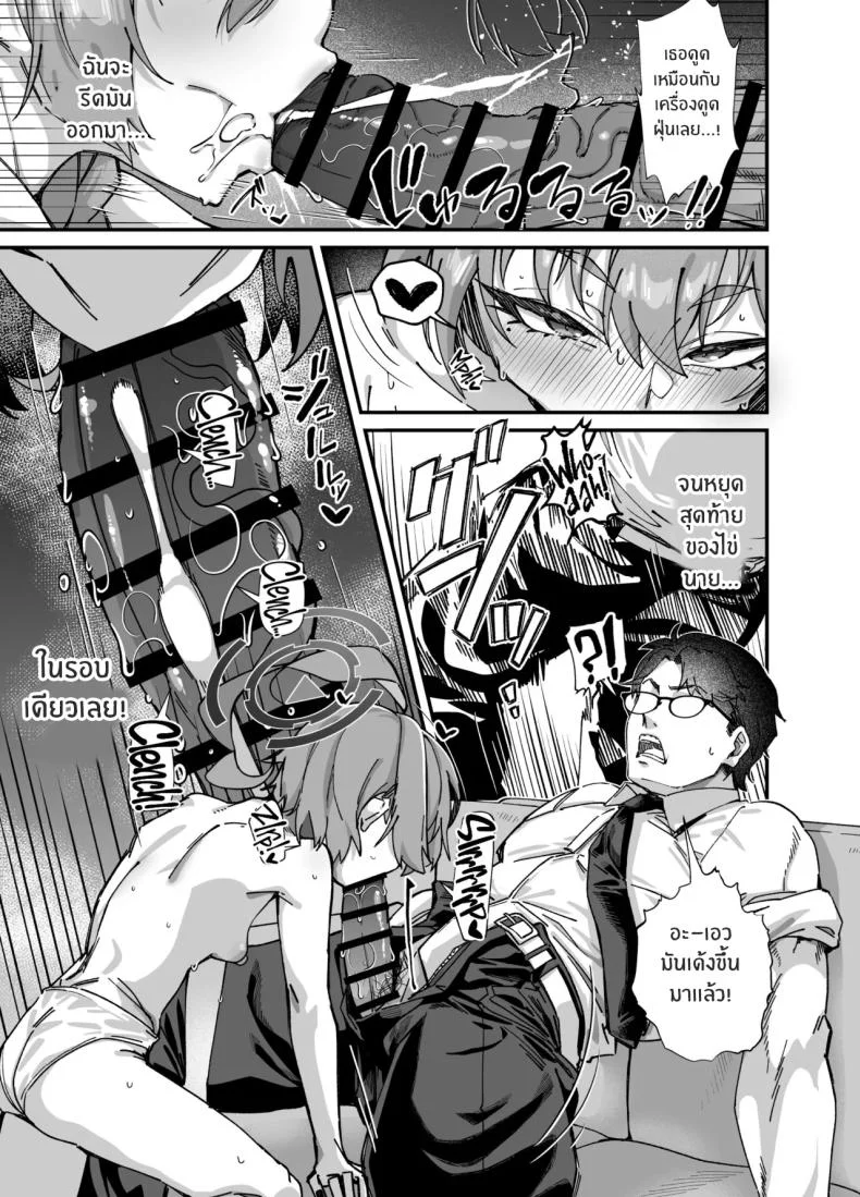 อลวนในมิลเลนเนี่ยม (Mori Sinrisk) (blue archive) หน้า 13