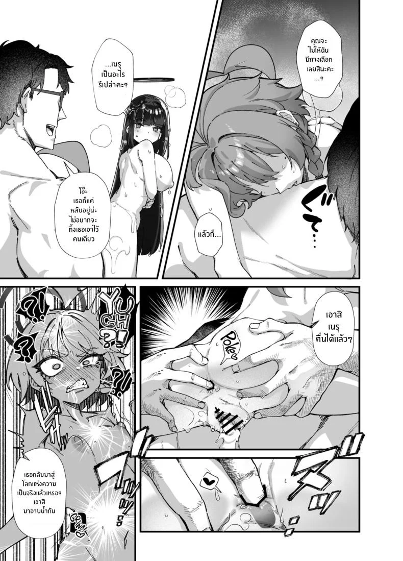 อลวนในมิลเลนเนี่ยม (Mori Sinrisk) (blue archive) หน้า 29