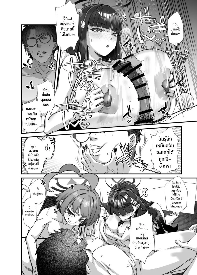 อลวนในมิลเลนเนี่ยม (Mori Sinrisk) (blue archive) หน้า 32