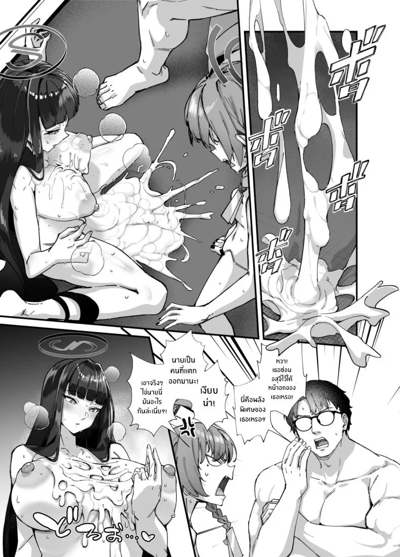 อลวนในมิลเลนเนี่ยม (Mori Sinrisk) (blue archive) หน้า 35