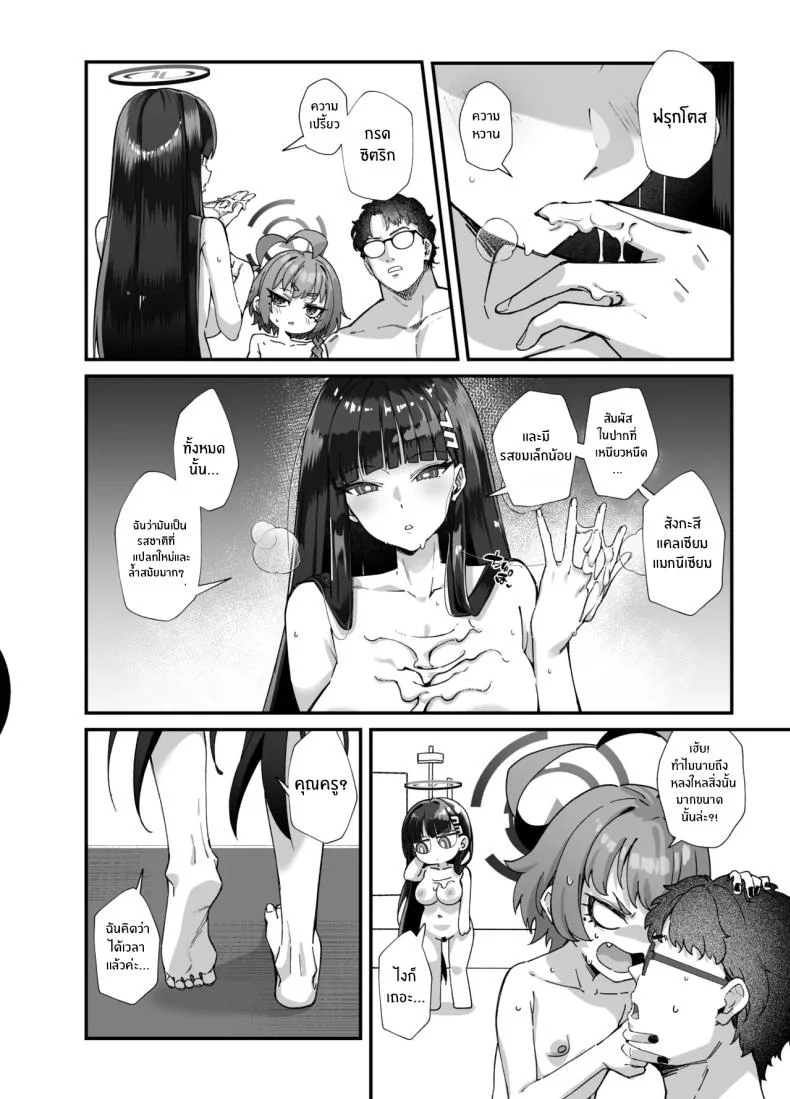 อลวนในมิลเลนเนี่ยม (Mori Sinrisk) (blue archive) หน้า 36