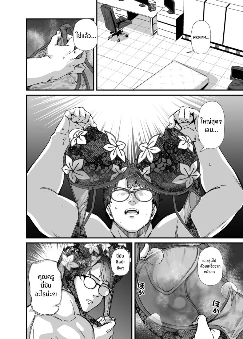 อลวนในมิลเลนเนี่ยม (Mori Sinrisk) (blue archive) หน้า 50