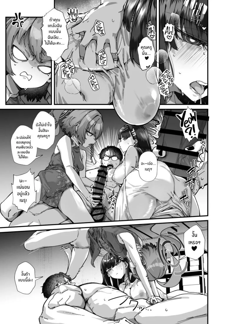 อลวนในมิลเลนเนี่ยม (Mori Sinrisk) (blue archive) หน้า 55