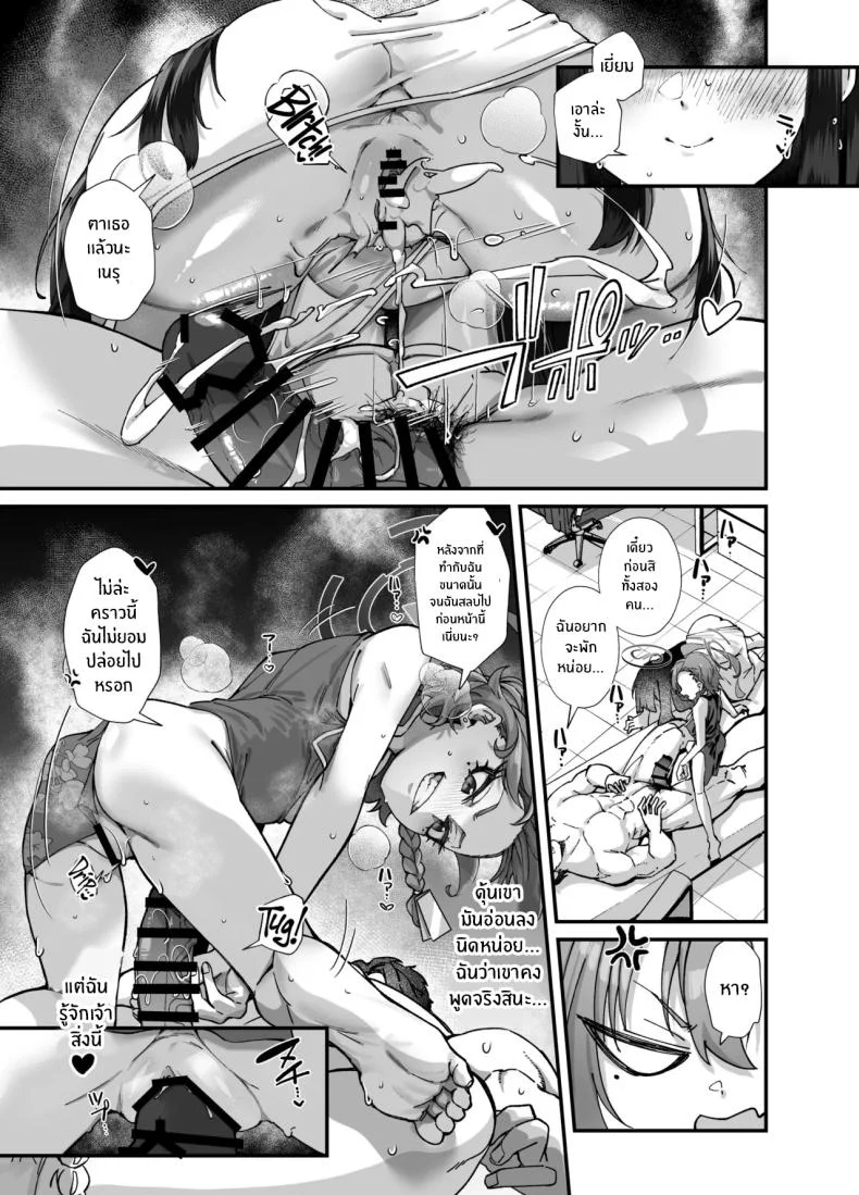 อลวนในมิลเลนเนี่ยม (Mori Sinrisk) (blue archive) หน้า 61