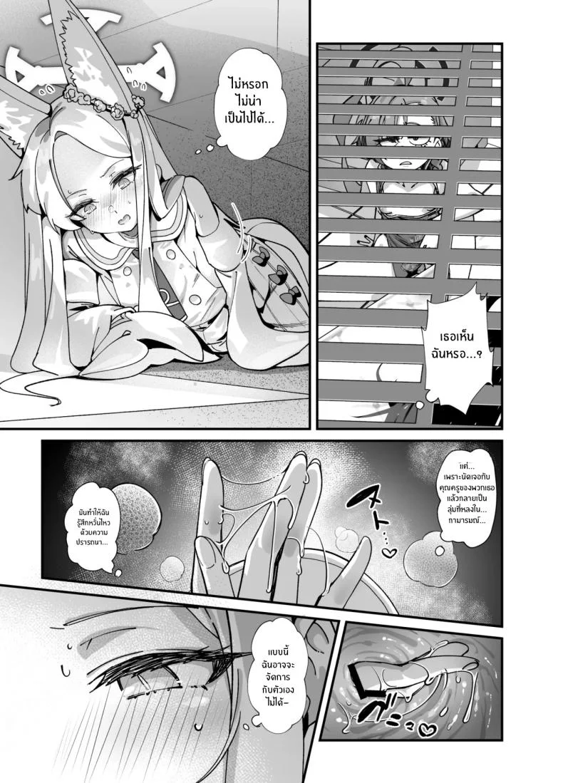 อลวนในมิลเลนเนี่ยม (Mori Sinrisk) (blue archive) หน้า 73