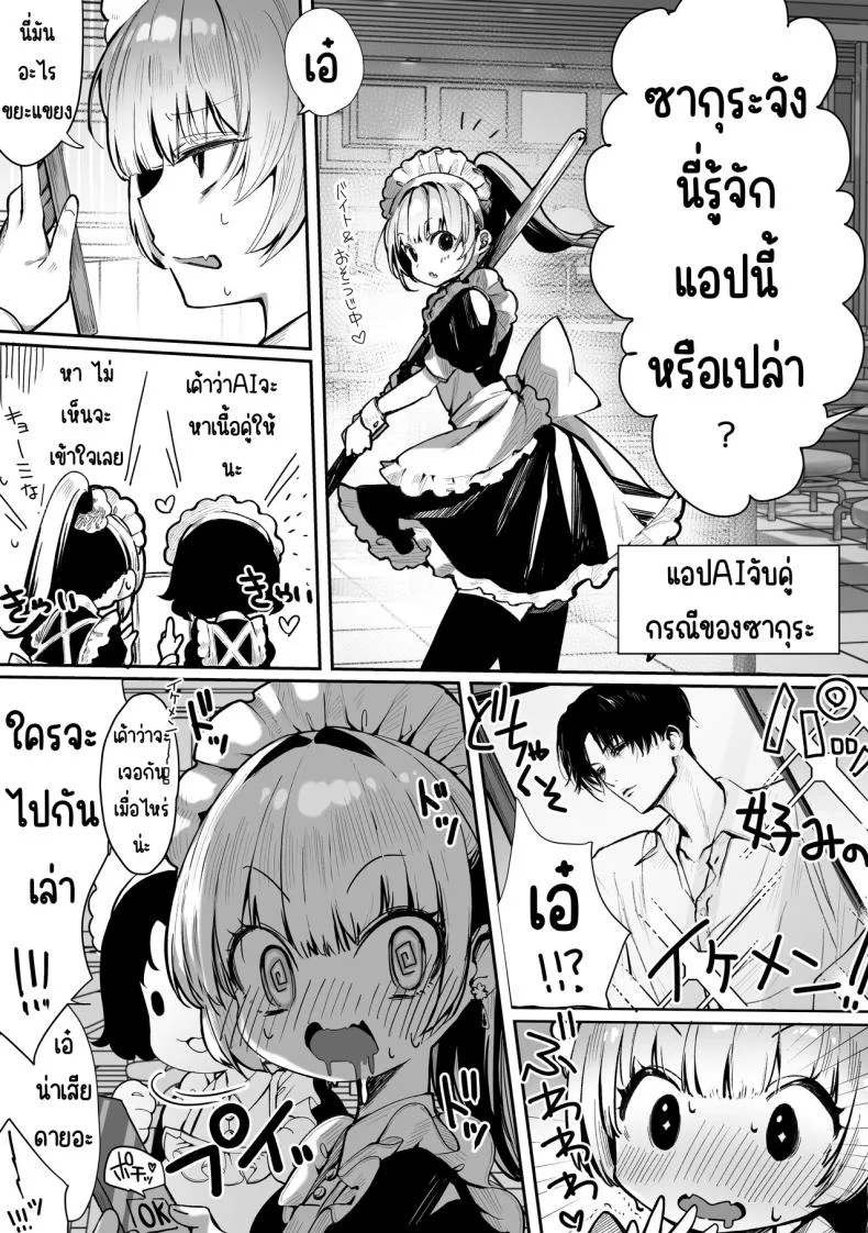 AI จับคู่ [Pirates Cat] Caste Joui no Nichijou 〜Karada no Aishou Batsugun no Ko to Kanarazu Yareru Saikyou no Matching App หน้า 16