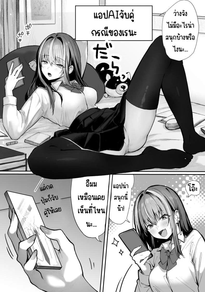 AI จับคู่ [Pirates Cat] Caste Joui no Nichijou 〜Karada no Aishou Batsugun no Ko to Kanarazu Yareru Saikyou no Matching App หน้า 26