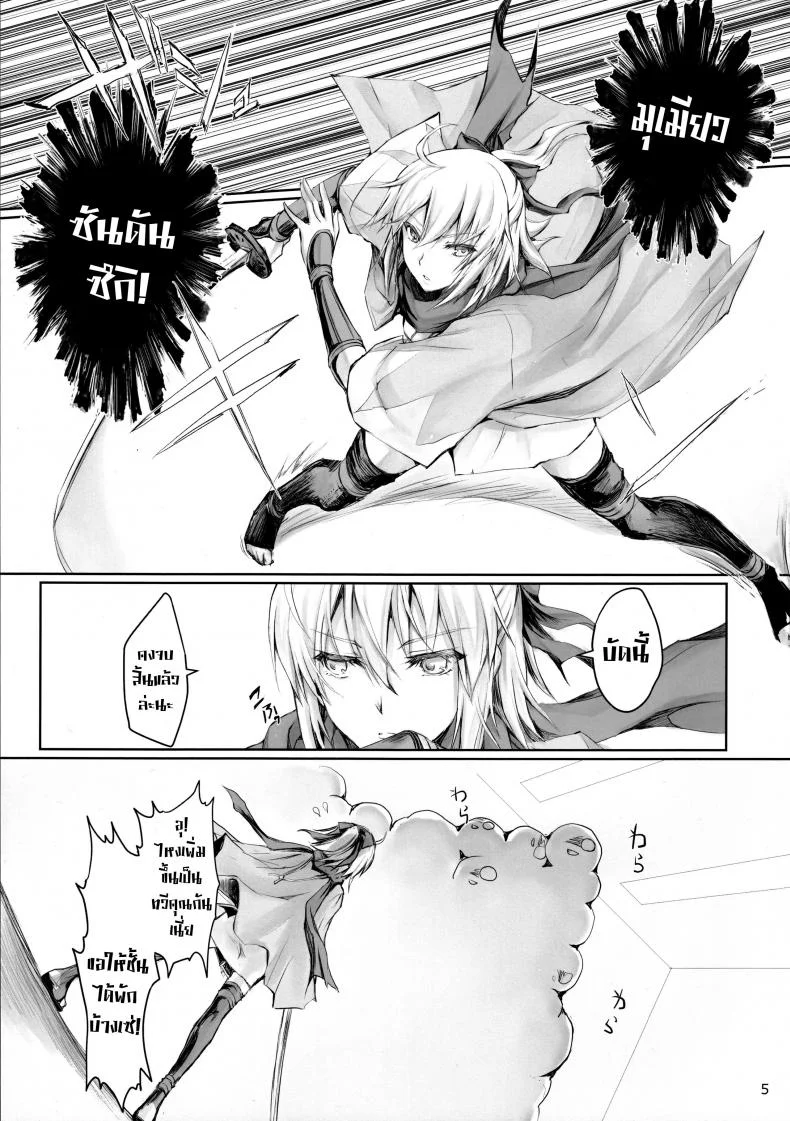 ร่างแยกตัวป่วน (C92) [UDON-YA (Kizuki Aruchu, ZAN)] Chaldea no Erohon (Fate-Grand Order) หน้า 4