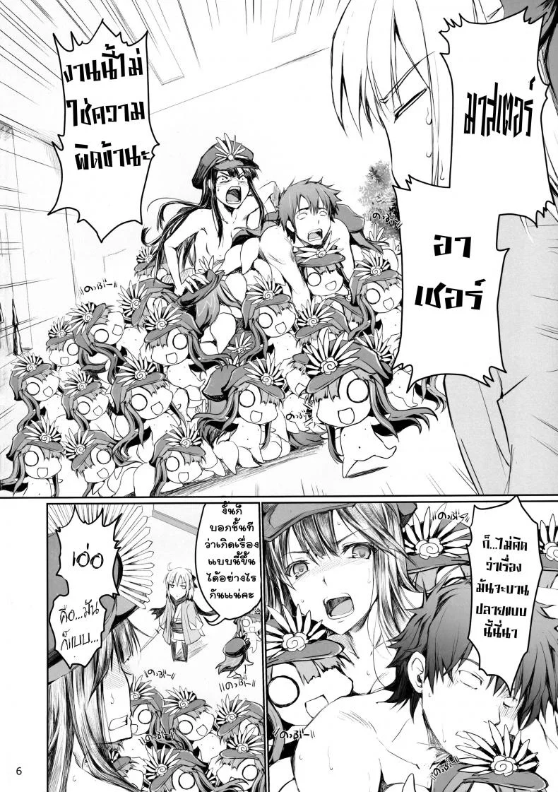 ร่างแยกตัวป่วน (C92) [UDON-YA (Kizuki Aruchu, ZAN)] Chaldea no Erohon (Fate-Grand Order) หน้า 5