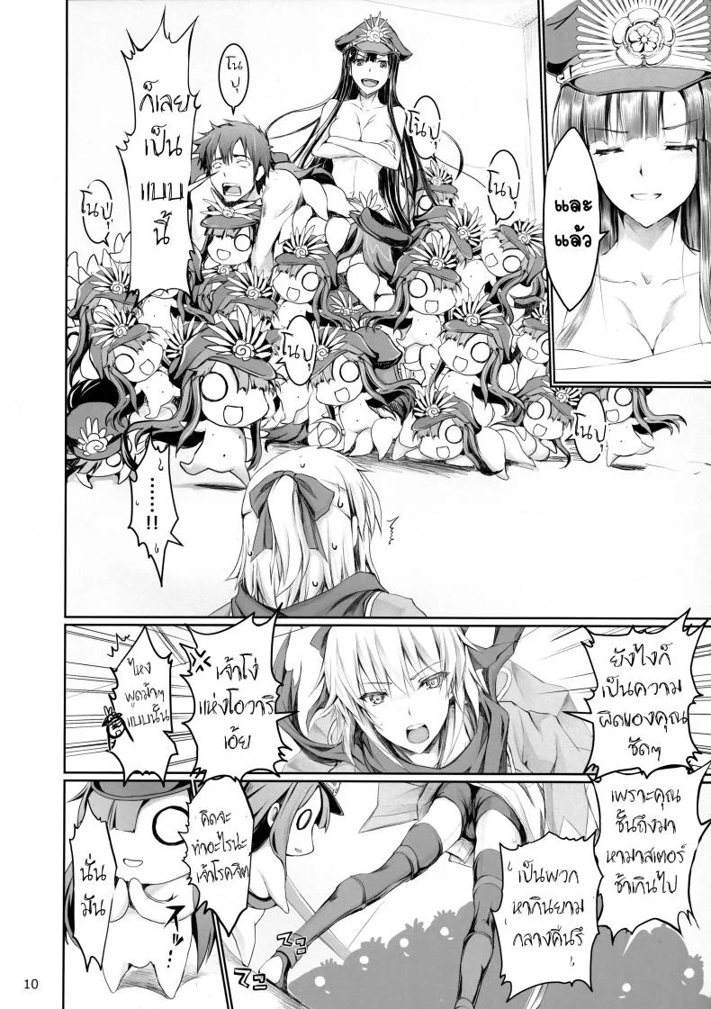 ร่างแยกตัวป่วน (C92) [UDON-YA (Kizuki Aruchu, ZAN)] Chaldea no Erohon (Fate-Grand Order) หน้า 9