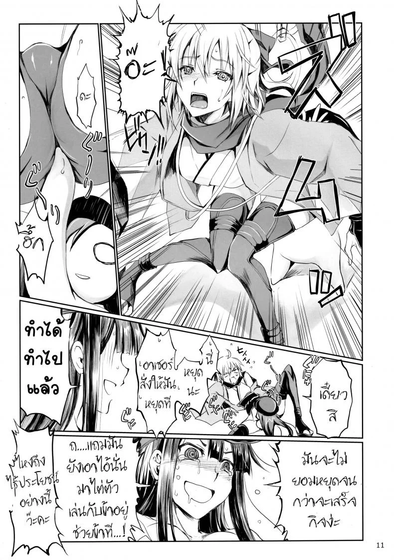 ร่างแยกตัวป่วน (C92) [UDON-YA (Kizuki Aruchu, ZAN)] Chaldea no Erohon (Fate-Grand Order) หน้า 10
