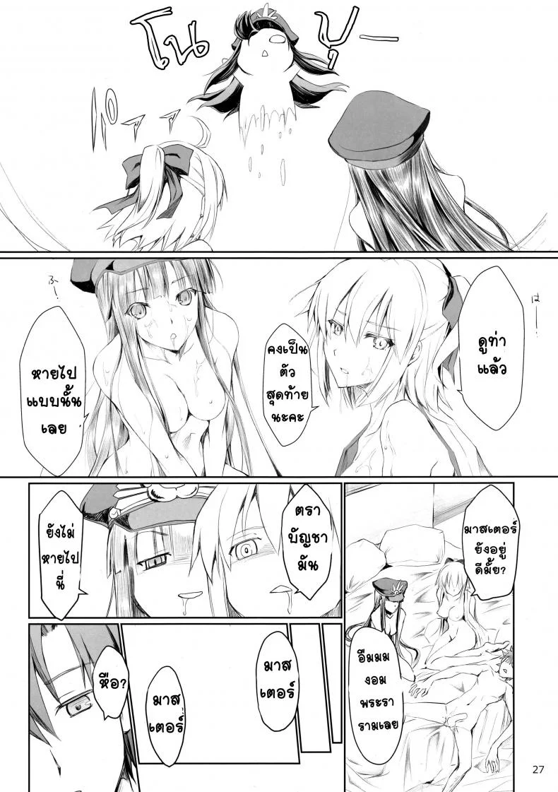 ร่างแยกตัวป่วน (C92) [UDON-YA (Kizuki Aruchu, ZAN)] Chaldea no Erohon (Fate-Grand Order) หน้า 25