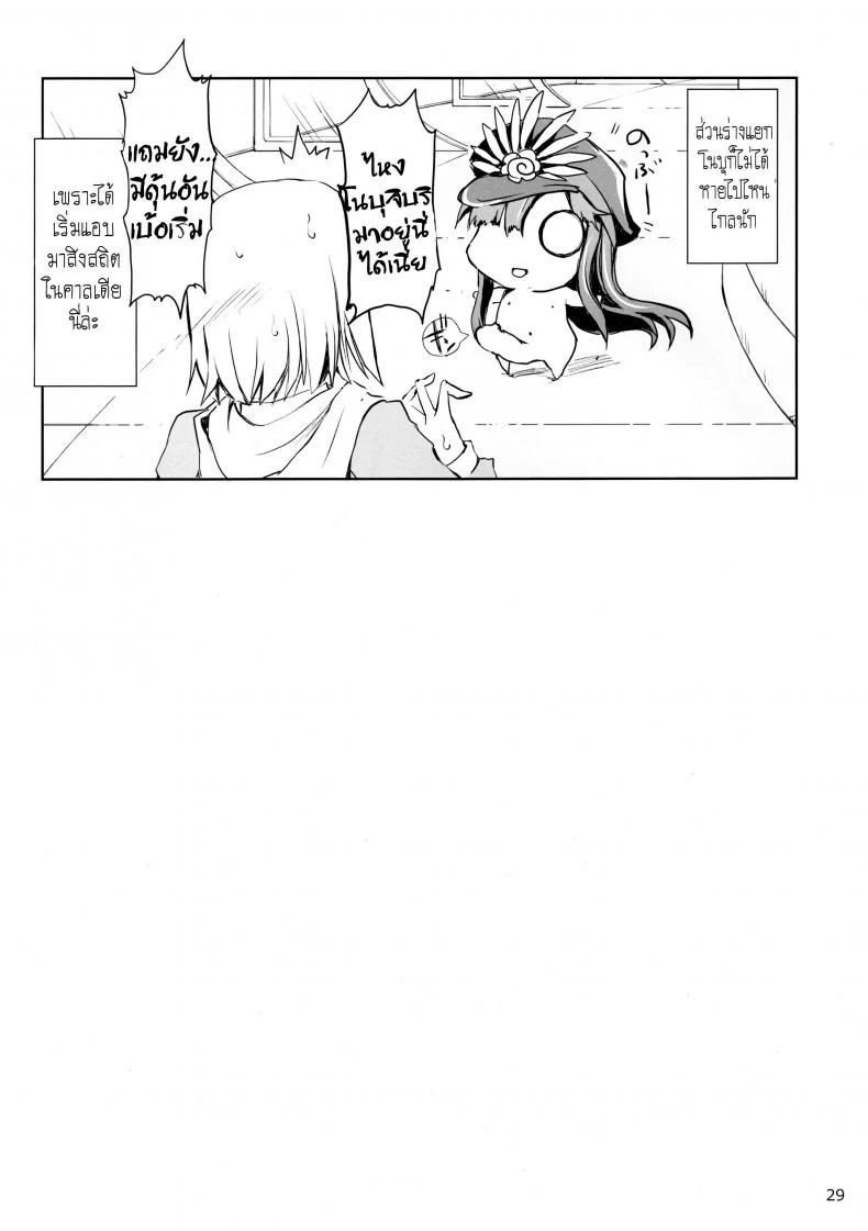 ร่างแยกตัวป่วน (C92) [UDON-YA (Kizuki Aruchu, ZAN)] Chaldea no Erohon (Fate-Grand Order) หน้า 27