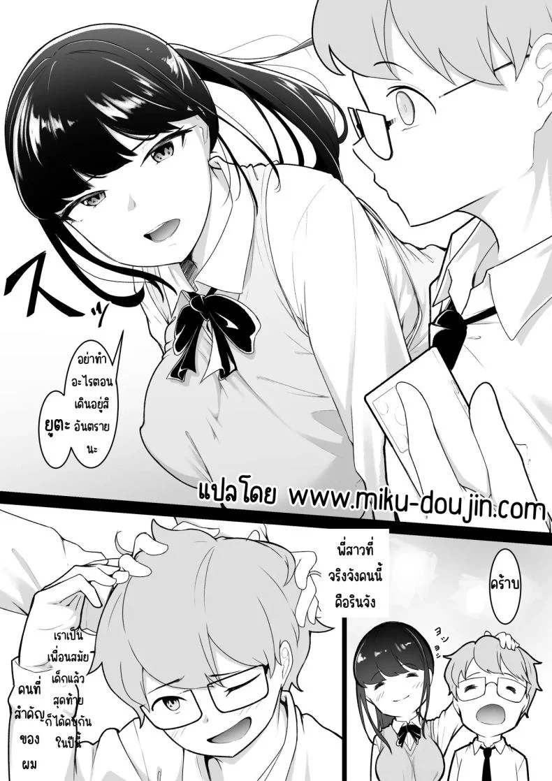 รูปของพี่สาวที่ไม่รู้จัก [Baa-chan-chi] Boku no Shiranai Onee-chan no Shashin (Kioku) หน้า 4