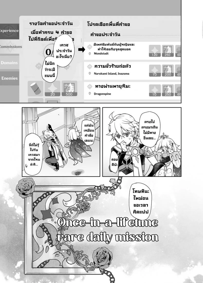 เควสรายวันหายาก! [Kouchaya (Ootsuka Kotora)] Once in a Lifetime Rare Daily Mission (Genshin Impact) หน้า 4