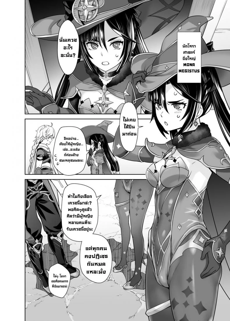 เควสรายวันหายาก! [Kouchaya (Ootsuka Kotora)] Once in a Lifetime Rare Daily Mission (Genshin Impact) หน้า 5