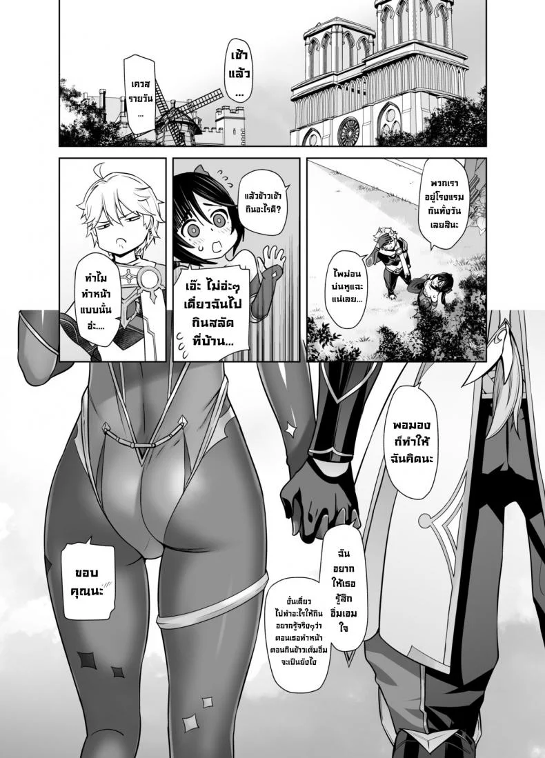 เควสรายวันหายาก! [Kouchaya (Ootsuka Kotora)] Once in a Lifetime Rare Daily Mission (Genshin Impact) หน้า 25