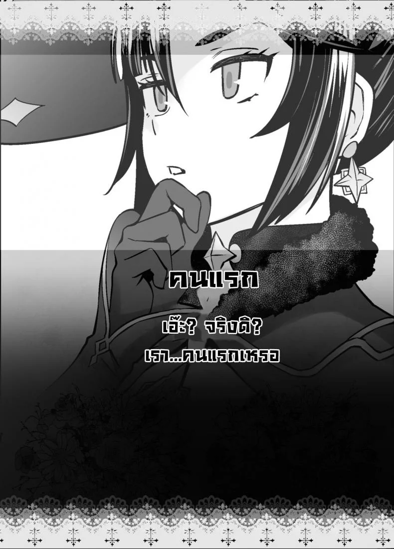 เควสรายวันหายาก! [Kouchaya (Ootsuka Kotora)] Once in a Lifetime Rare Daily Mission (Genshin Impact) หน้า 26