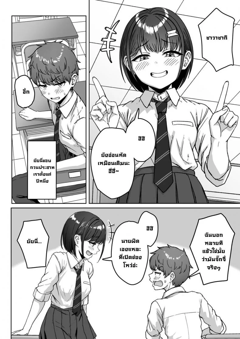 ยัยนั่นที่นั่งอยู่ข้างหลัง [Aoi Dennou (Aoi Tiduru)] Ushiro no Seki no Aitsu หน้า 4
