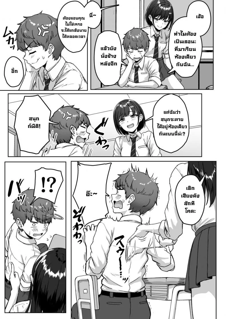 ยัยนั่นที่นั่งอยู่ข้างหลัง [Aoi Dennou (Aoi Tiduru)] Ushiro no Seki no Aitsu หน้า 5