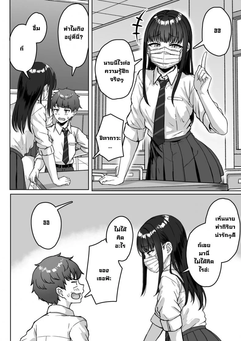 ยัยนั่นที่นั่งอยู่ข้างหลัง [Aoi Dennou (Aoi Tiduru)] Ushiro no Seki no Aitsu หน้า 6