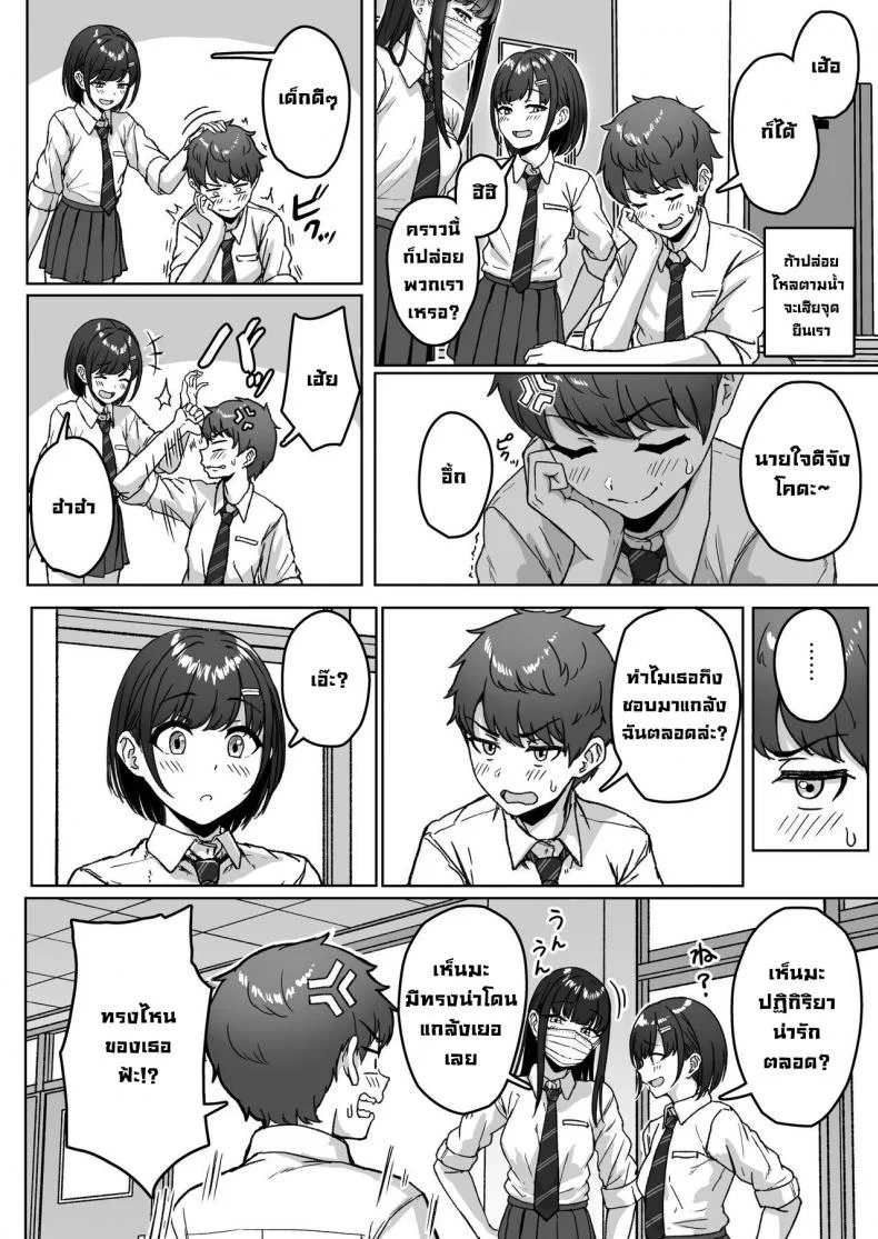 ยัยนั่นที่นั่งอยู่ข้างหลัง [Aoi Dennou (Aoi Tiduru)] Ushiro no Seki no Aitsu หน้า 8