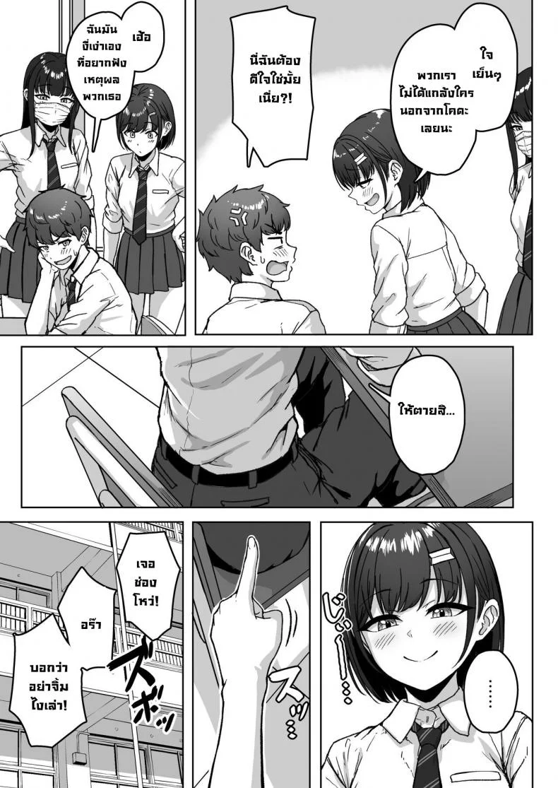 ยัยนั่นที่นั่งอยู่ข้างหลัง [Aoi Dennou (Aoi Tiduru)] Ushiro no Seki no Aitsu หน้า 9