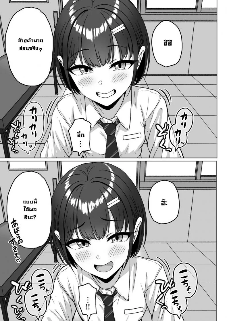 ยัยนั่นที่นั่งอยู่ข้างหลัง [Aoi Dennou (Aoi Tiduru)] Ushiro no Seki no Aitsu หน้า 19