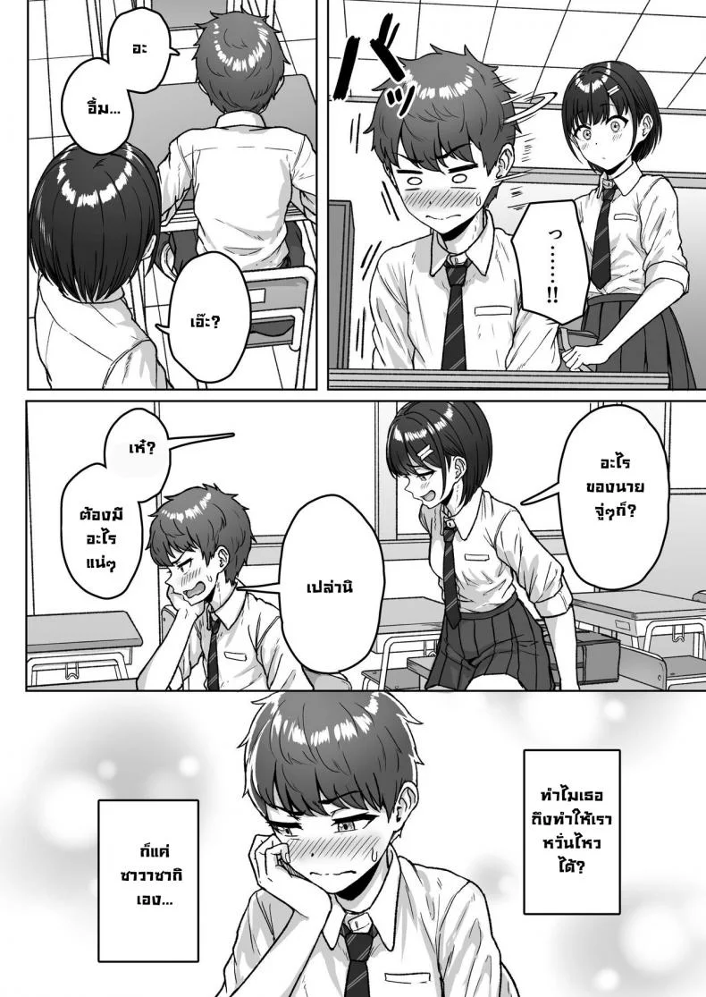 ยัยนั่นที่นั่งอยู่ข้างหลัง [Aoi Dennou (Aoi Tiduru)] Ushiro no Seki no Aitsu หน้า 32