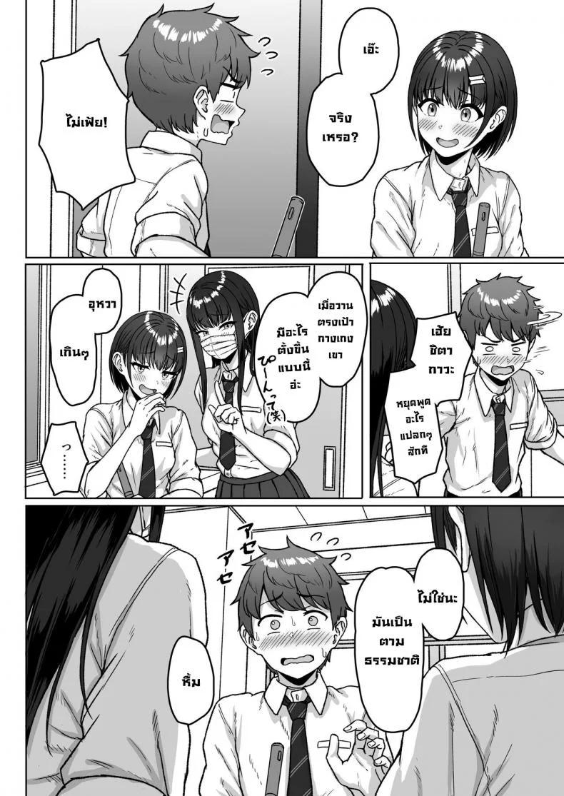 ยัยนั่นที่นั่งอยู่ข้างหลัง [Aoi Dennou (Aoi Tiduru)] Ushiro no Seki no Aitsu หน้า 38