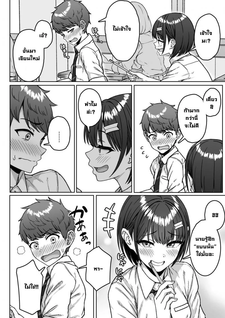 ยัยนั่นที่นั่งอยู่ข้างหลัง [Aoi Dennou (Aoi Tiduru)] Ushiro no Seki no Aitsu หน้า 52