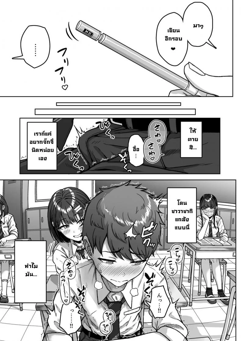 ยัยนั่นที่นั่งอยู่ข้างหลัง [Aoi Dennou (Aoi Tiduru)] Ushiro no Seki no Aitsu หน้า 53