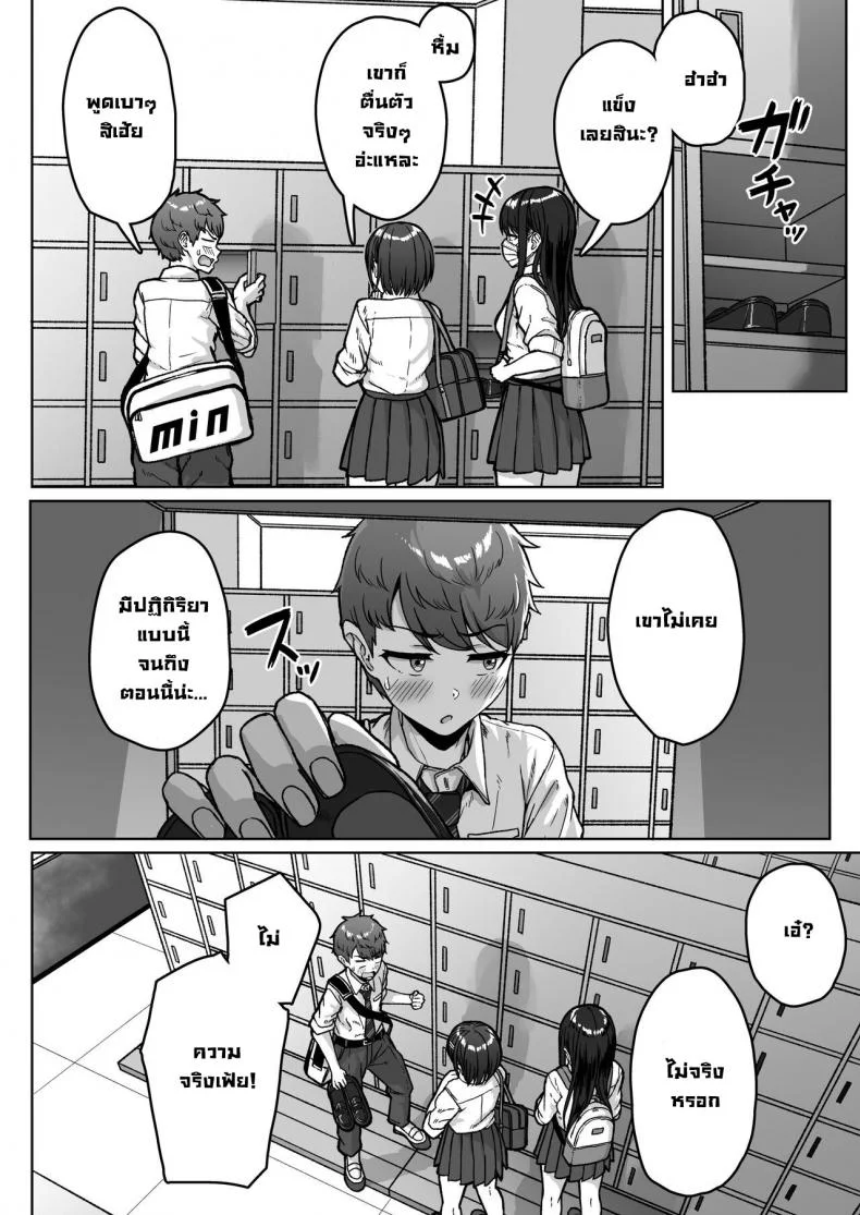 ยัยนั่นที่นั่งอยู่ข้างหลัง [Aoi Dennou (Aoi Tiduru)] Ushiro no Seki no Aitsu หน้า 54