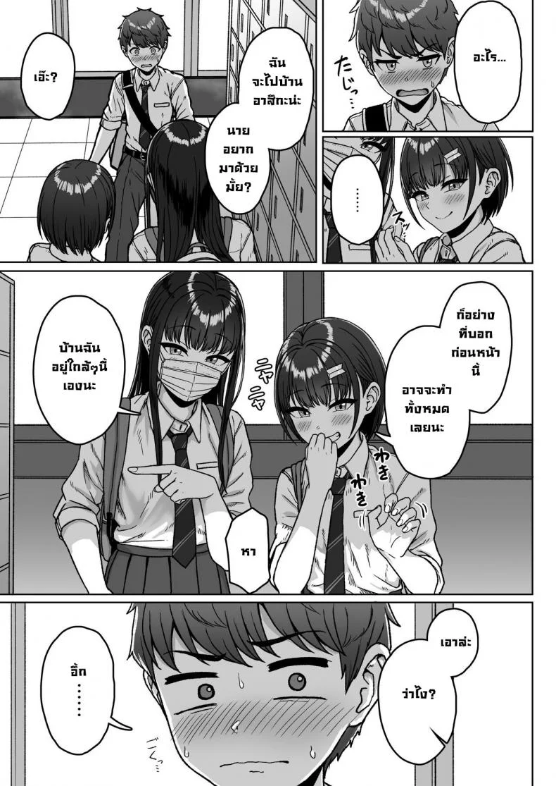 ยัยนั่นที่นั่งอยู่ข้างหลัง [Aoi Dennou (Aoi Tiduru)] Ushiro no Seki no Aitsu หน้า 59